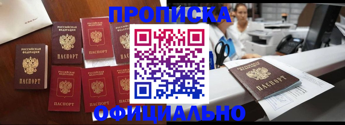 прописка в квартире в Острогожске