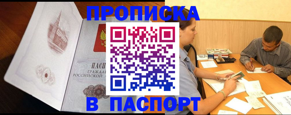 прописка в Острогожске
