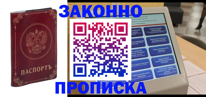 прописка в квартире в Острогожске